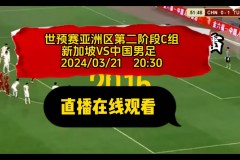 影响： 输掉命运之战！国足出线仅存理论可能，下一周期需推倒重来
